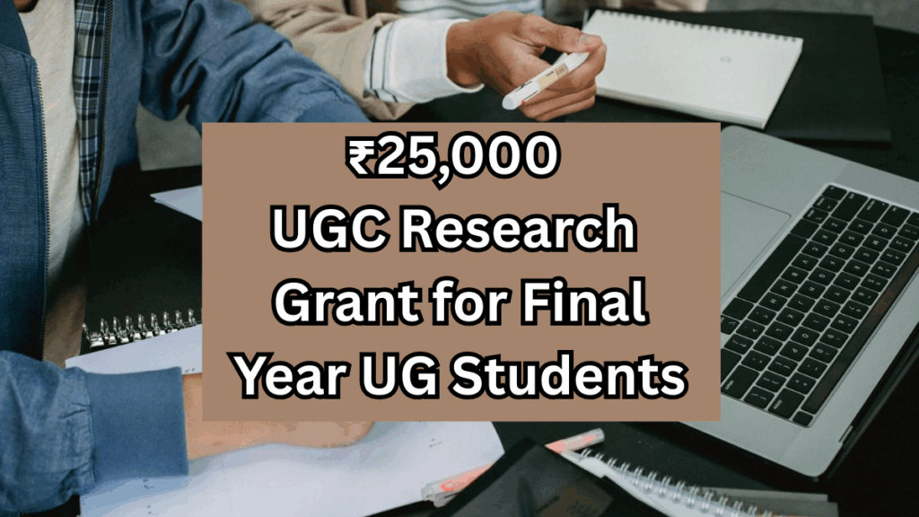 ₹25,000 UGC Research Grant for Final Year UG Students – Apply Before September